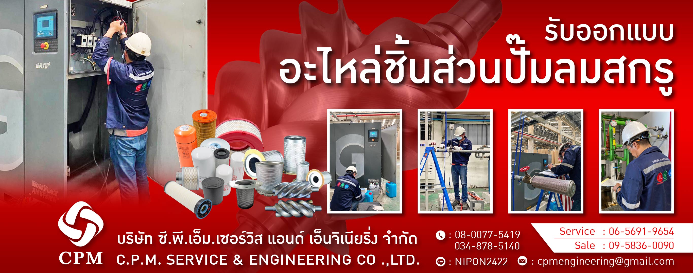 รับออกแบบอะไหล่ชิ้นส่วนปั๊มลมสกรู